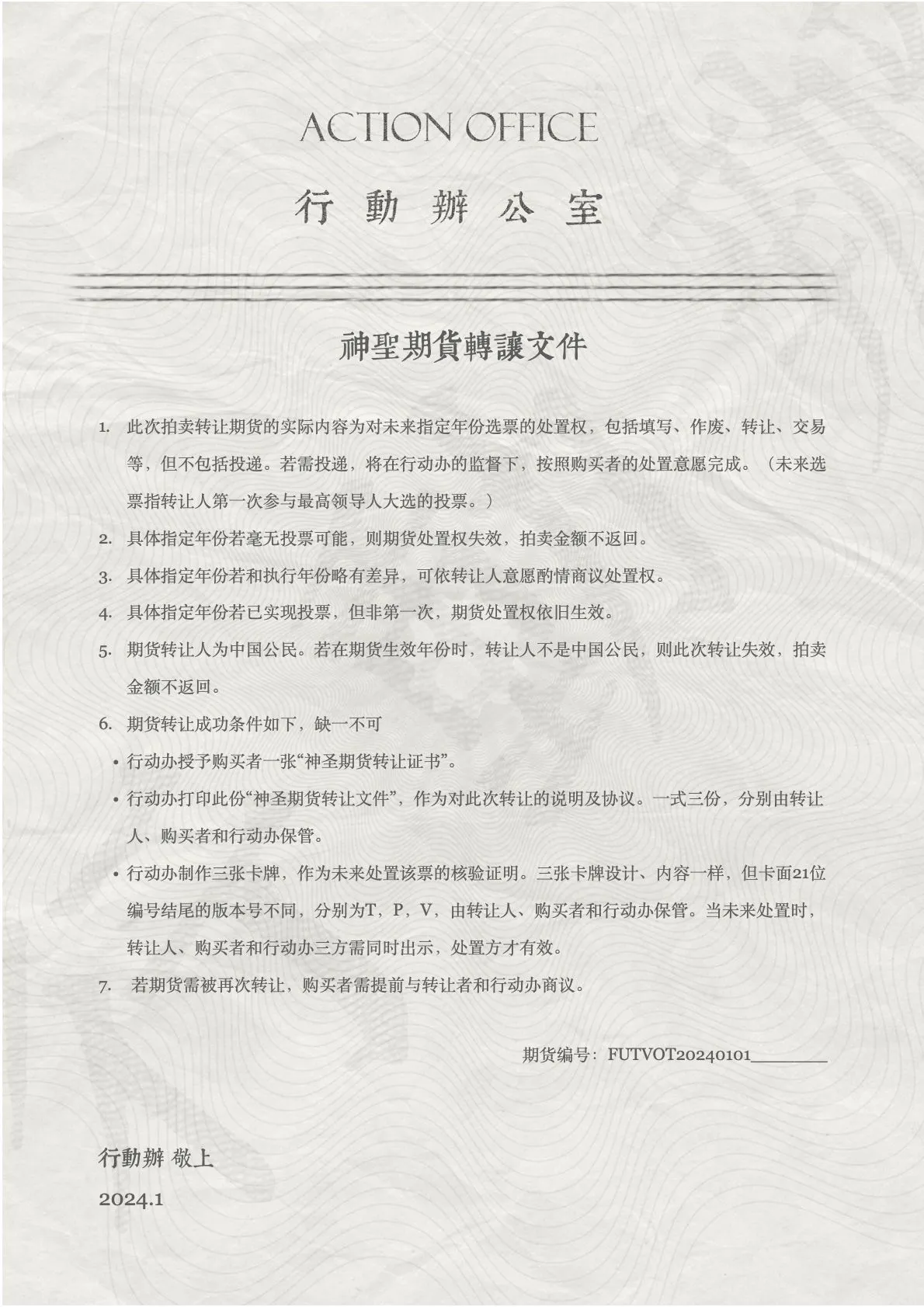 转让文件,一式三份