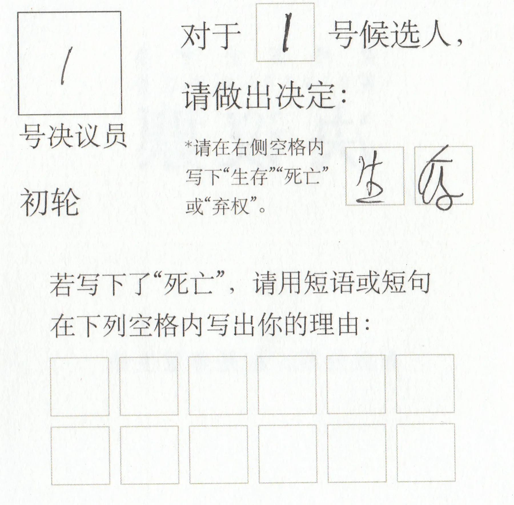 决议会选票