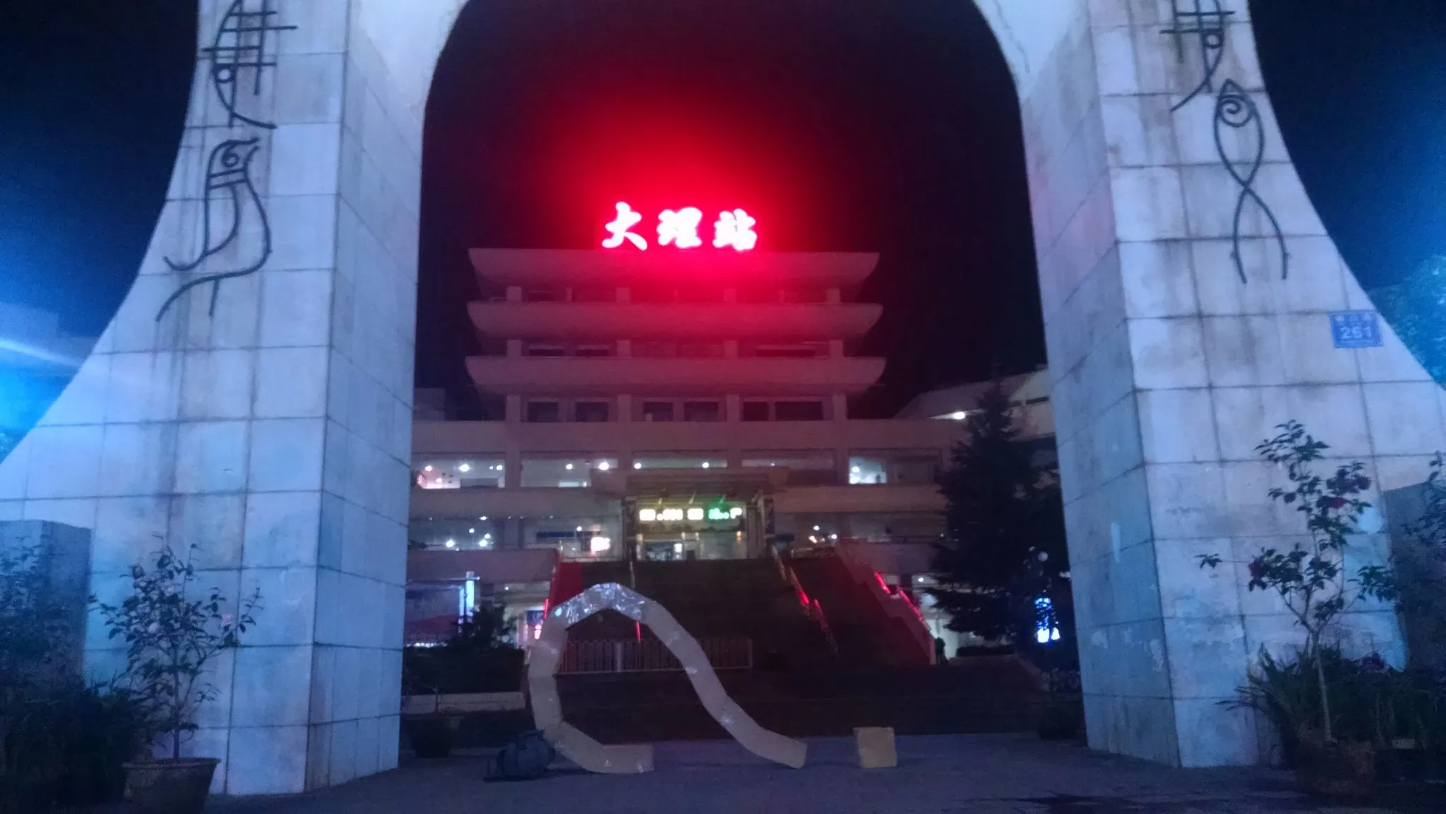 ?二 图53